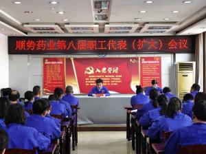 順勢藥業第八屆工會換屆選舉大會順利舉行