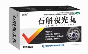 石斛夜光丸